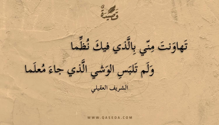 قصيدة تهاونت مني بالذي فيك نظما