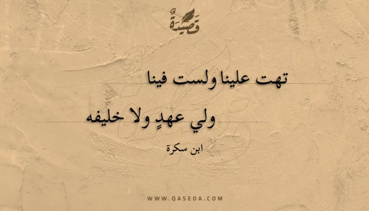 قصيدة تهت علينا ولست فينا