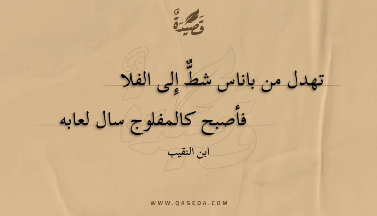 قصيدة تهدل من باناس شط إلى الفلا