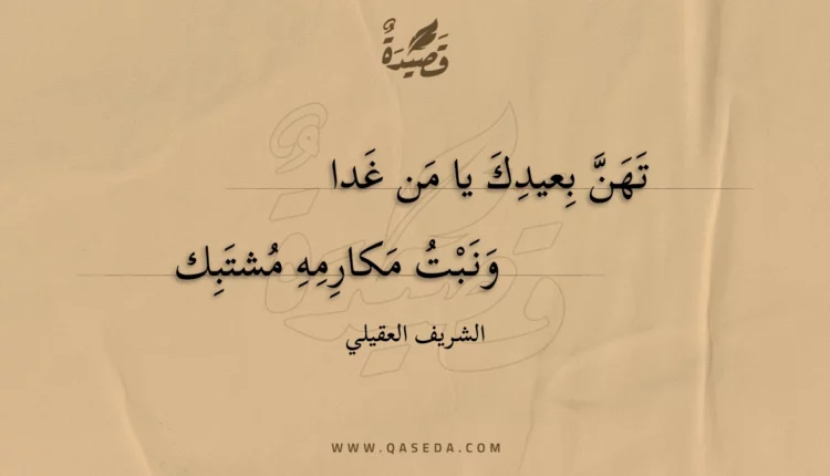 قصيدة تهن بعيدك يا من غدا