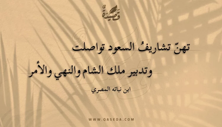 قصيدة تهن تشاريف السعود تواصلت