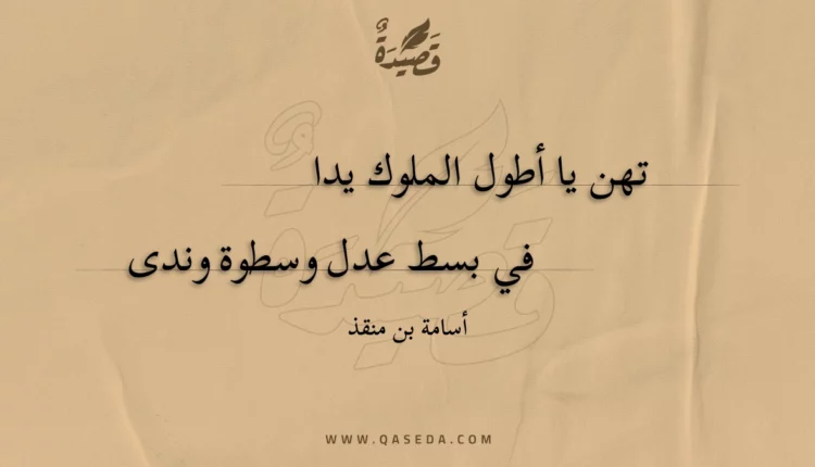 قصيدة تهن يا أطول الملوك يدا