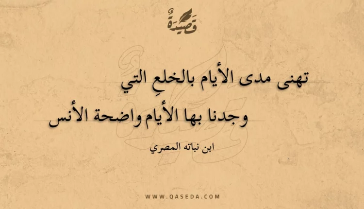 قصيدة تهنى مدى الأيام بالخلع التي