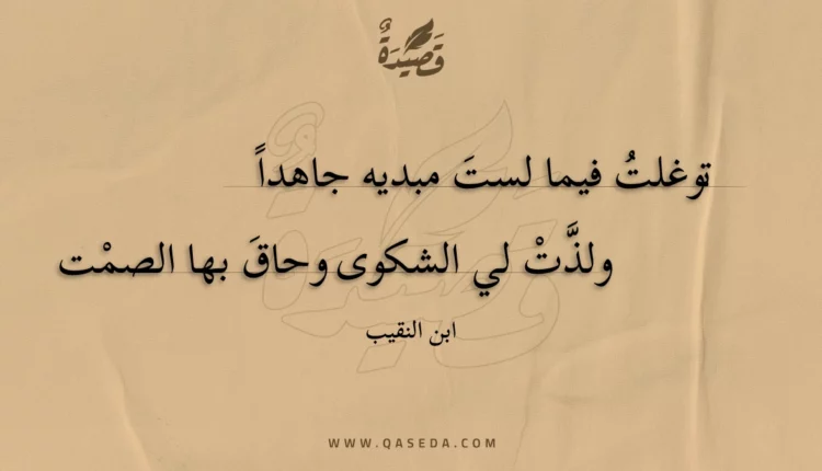 قصيدة توغلت فيما لست مبديه جاهدا