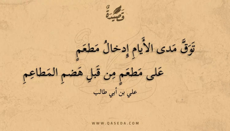 قصيدة توق مدى الأيام إدخال مطعم
