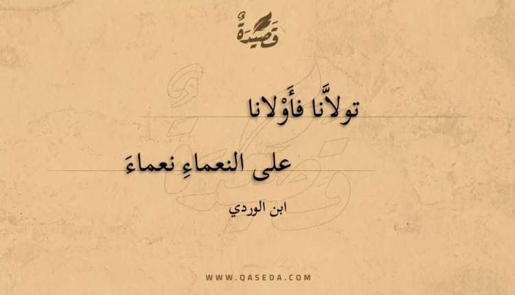 قصيدة تولانا فأولانا