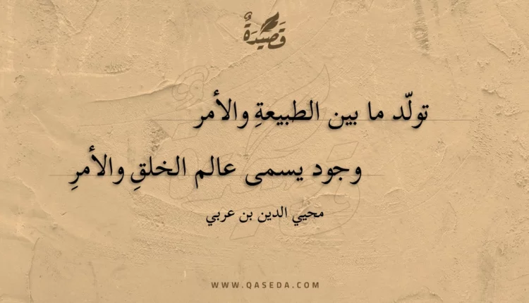 قصيدة تولد ما بين الطبيعة والأمر
