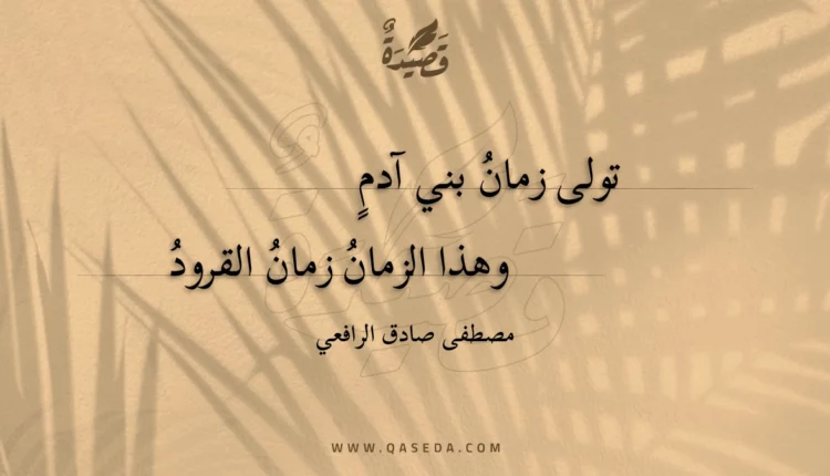 قصيدة تولى زمان بني آدم