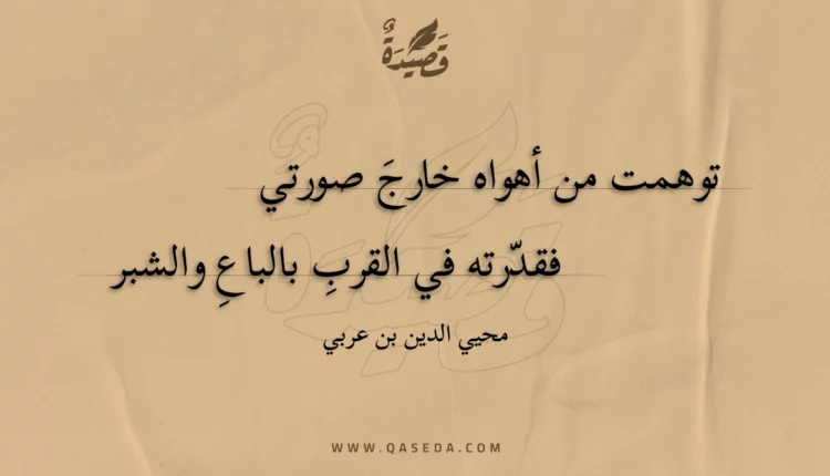 قصيدة توهمت من أهواه خارج صورتي