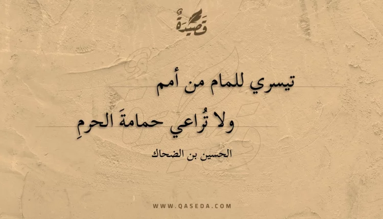 قصيدة تيسري للمام من أمم