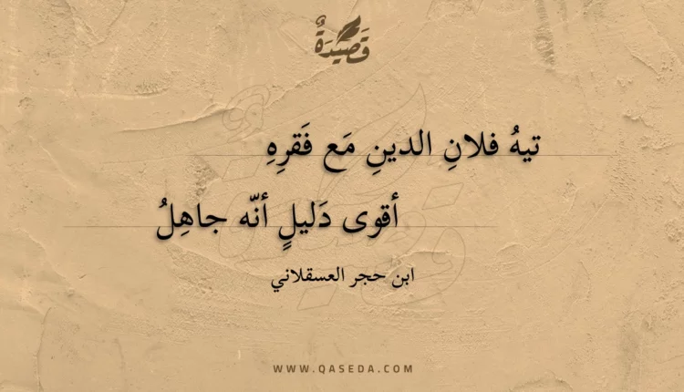 قصيدة تيه فلان الدين مع فقره