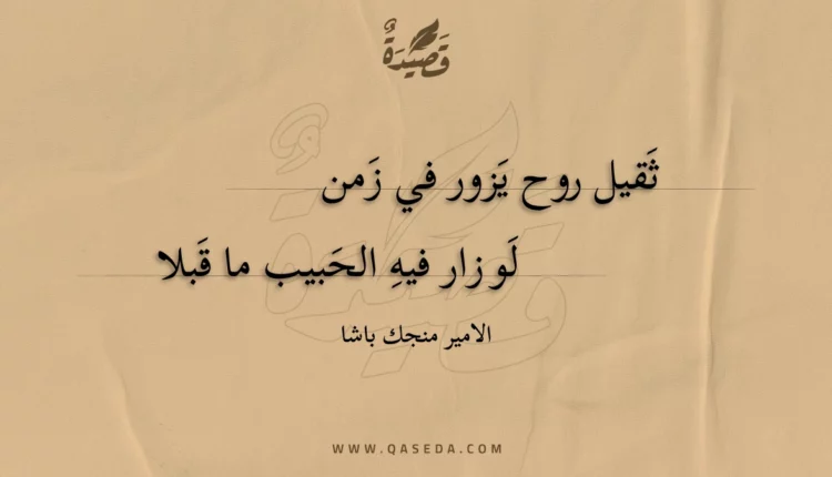 قصيدة ثقيل روح يزور في زمن
