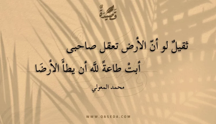 قصيدة ثقيل لو أن الأرض تعقل صاحبى