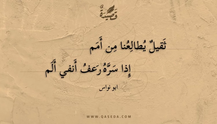 قصيدة ثقيل يطالعنا من أمم