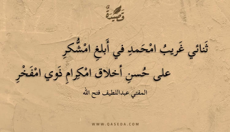 قصيدة ثنائي غريب امحمد في أبلغ امشكر