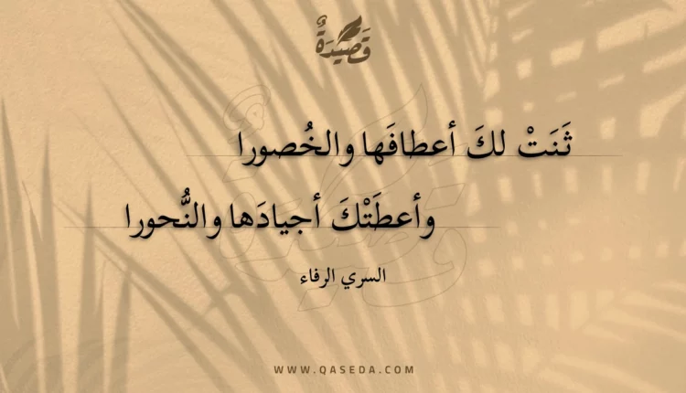 قصيدة ثنت لك أعطافها والخصورا