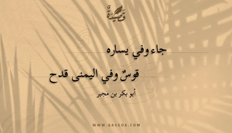 قصيدة جاء وفي يساره
