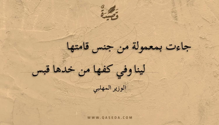 قصيدة جاءت بمعمولة من جنس قامتها