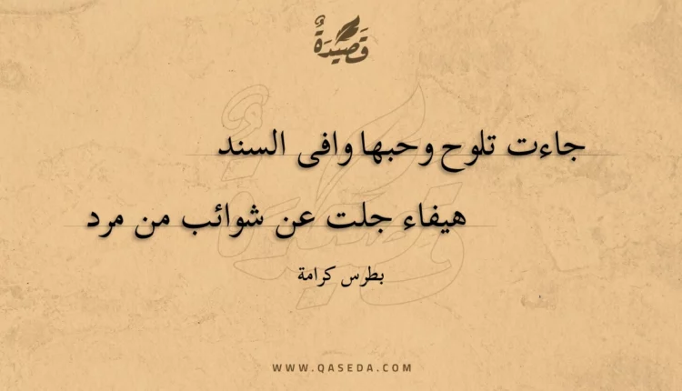 قصيدة جاءت تلوح وحبها وافى السند