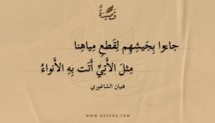 قصيدة جاءوا بجيشهم لقطع مياهنا