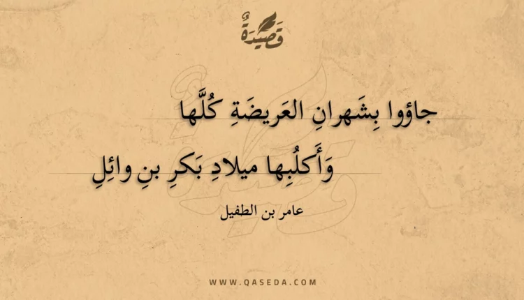قصيدة جاؤوا بشهران العريضة كلها