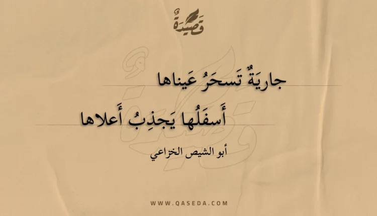 قصيدة جارية تسحر عيناها