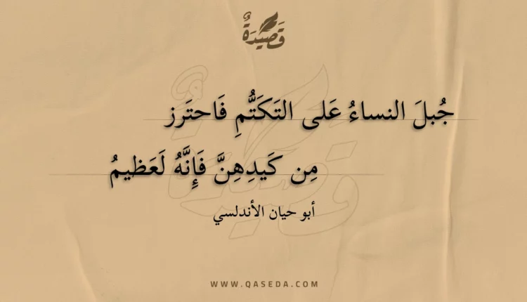 قصيدة جبل النساء على التكتم فاحترز