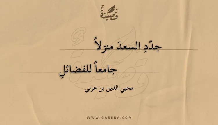 قصيدة جدد السعد منزلا