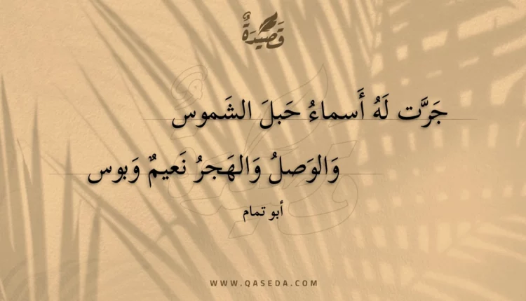 قصيدة جرت له أسماء حبل الشموس