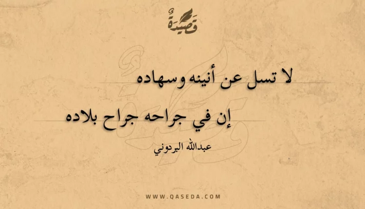قصيدة جريح