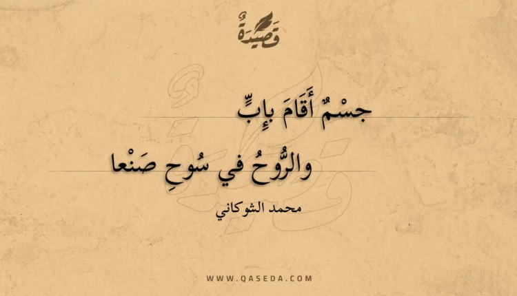 قصيدة جسم أقام بإب