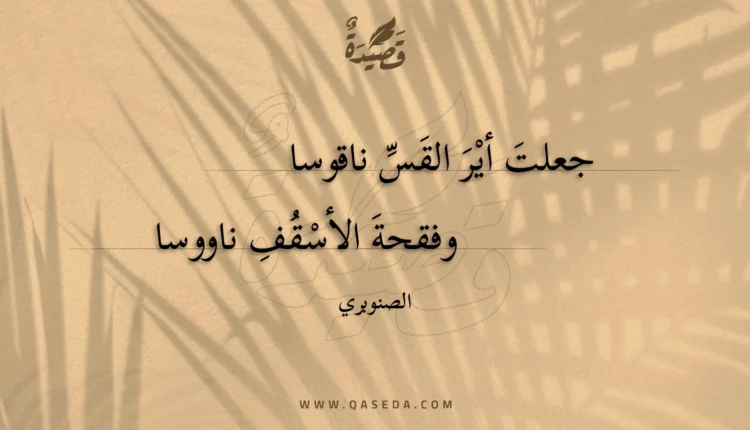 قصيدة جعلت أير القس ناقوسا