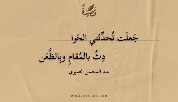 قصيدة جعلت تحدثني الحوادث