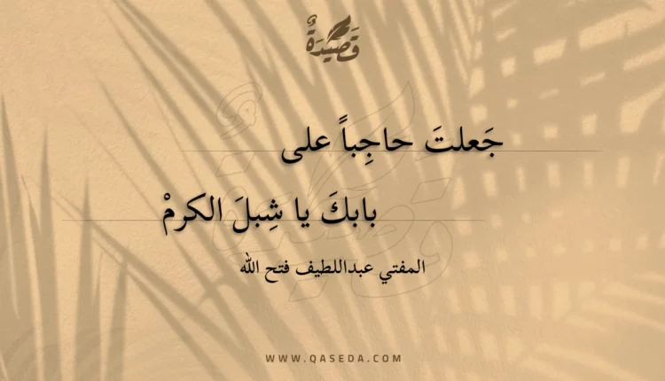 قصيدة جعلت حاجبا على