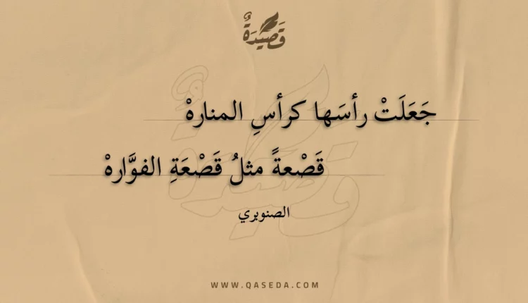 قصيدة جعلت رأسها كرأس المناره