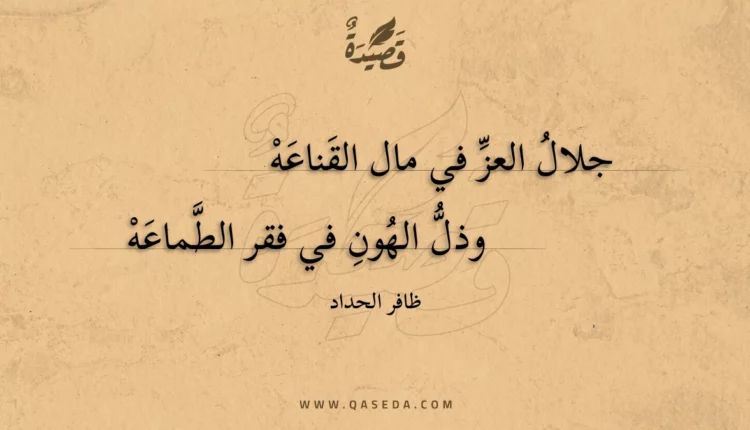 قصيدة جلال العز في مال القناعه