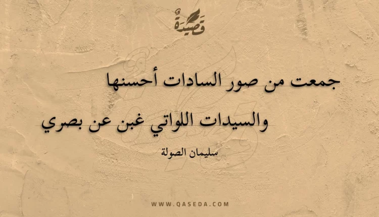 قصيدة جمعت من صور السادات أحسنها