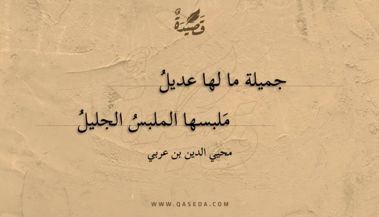 قصيدة جميلة ما لها عديل