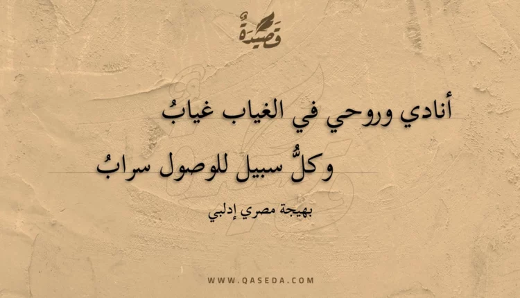 قصيدة جناح الصمت