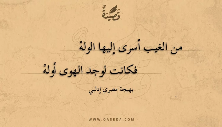 قصيدة جنة من هيام