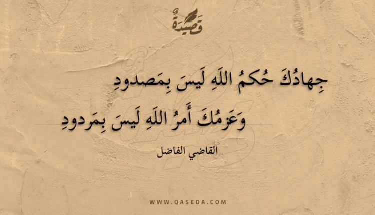 قصيدة جهادك حكم الله ليس بمصدود