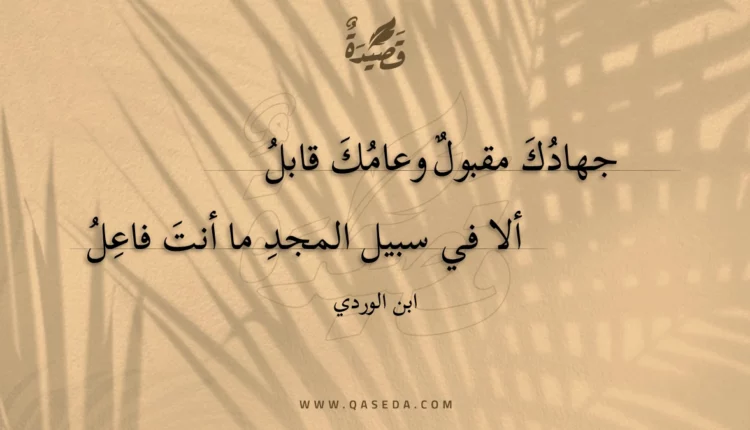 قصيدة جهادك مقبول وعامك قابل