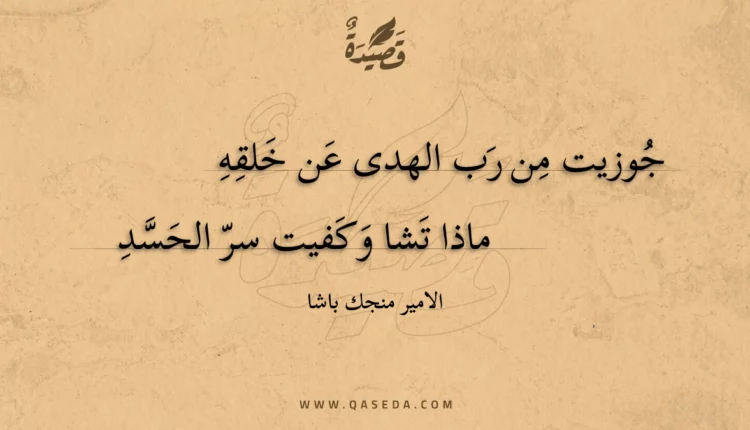 قصيدة جوزيت من رب الهدى عن خلقه