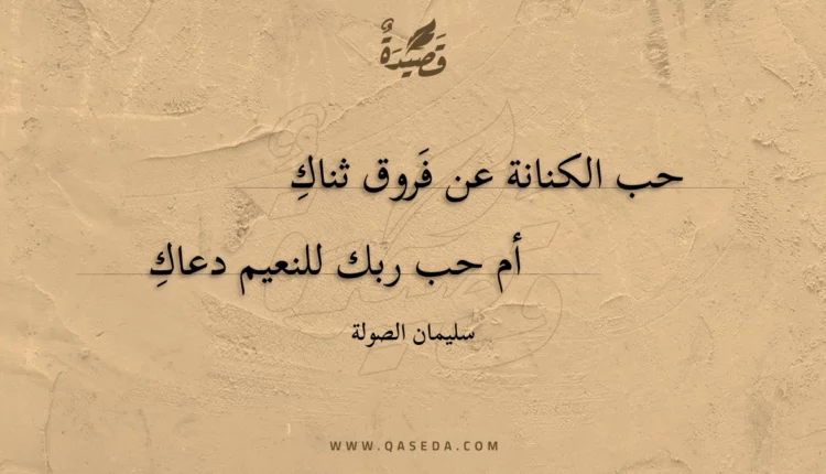 قصيدة حب الكنانة عن فروق ثناك
