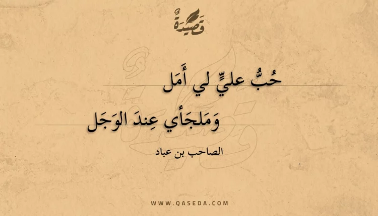 قصيدة حب علي لي أمل
