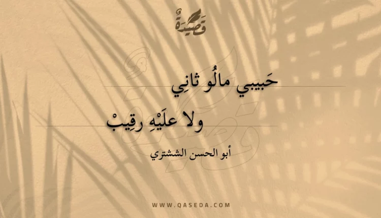 قصيدة حبيبي مالو ثاني