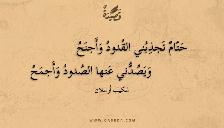 قصيدة حتام تجذبني القدود وأجنح