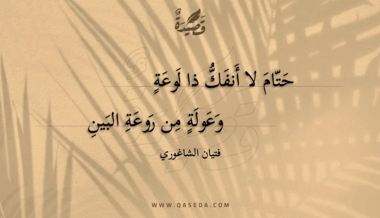 قصيدة حتام لا أنفك ذا لوعة