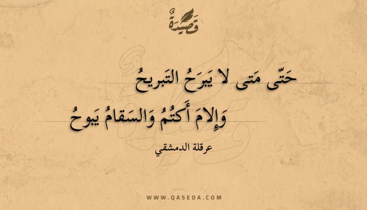 قصيدة حتى متى لا يبرح التبريح