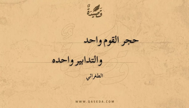 قصيدة حجر القوم واحد